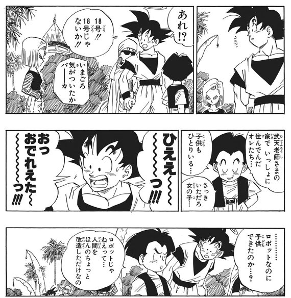 悲報 ドラゴンボール とんでもないミスをやらかす アルティメット速報