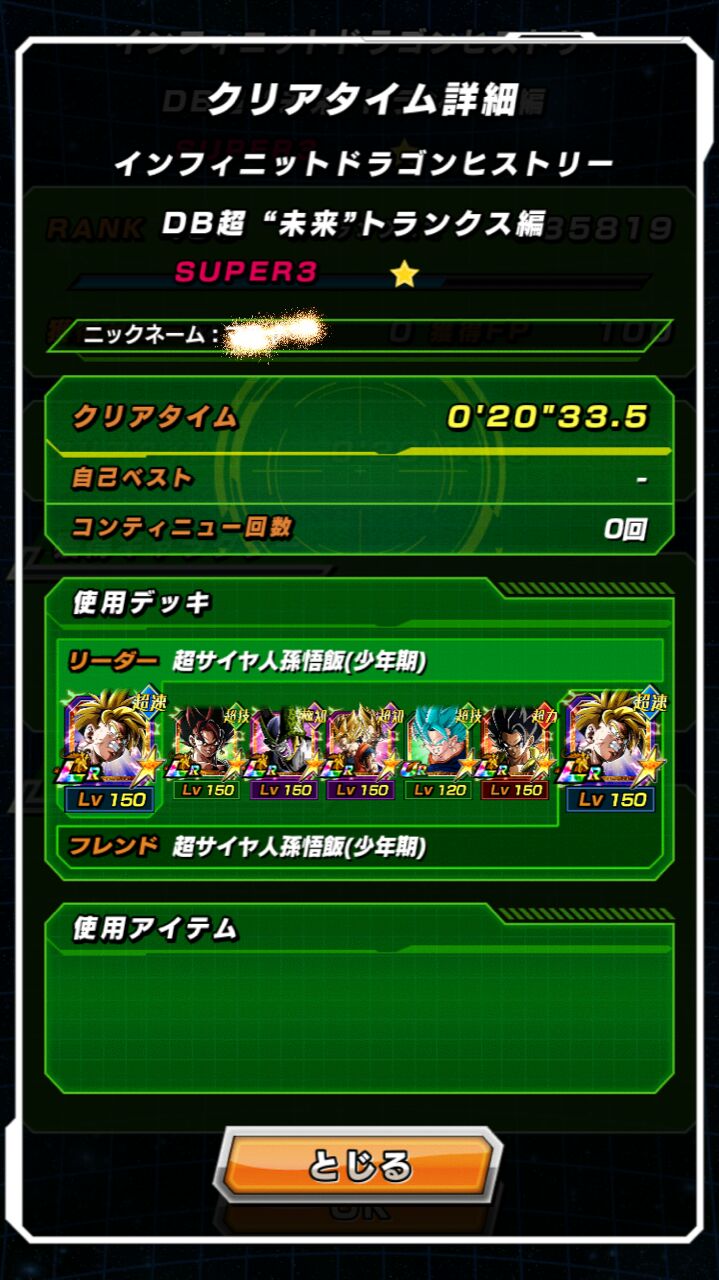 ドッカン ドラゴンヒストリー新ステージ かめはめ波パーティが揃っていればミッションも一発 アルティメット速報 ドッカン ドラゴンヒストリー新ステージ かめはめ波パーティが揃っていればミッションも一発 アルティメット速報