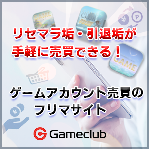 ドッカンバトルのアカウント販売・購入とRMTはゲームクラブ