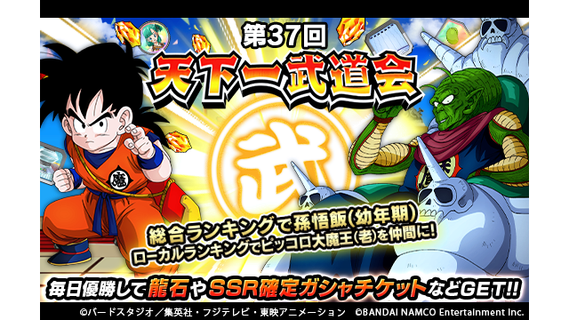 ドッカンバトル 天下一武道会はそろそろ仕様変えてほしいわ アルティメット速報 ドッカンバトル 天下一武道会はそろそろ仕様変えてほしいわ アルティメット速報
