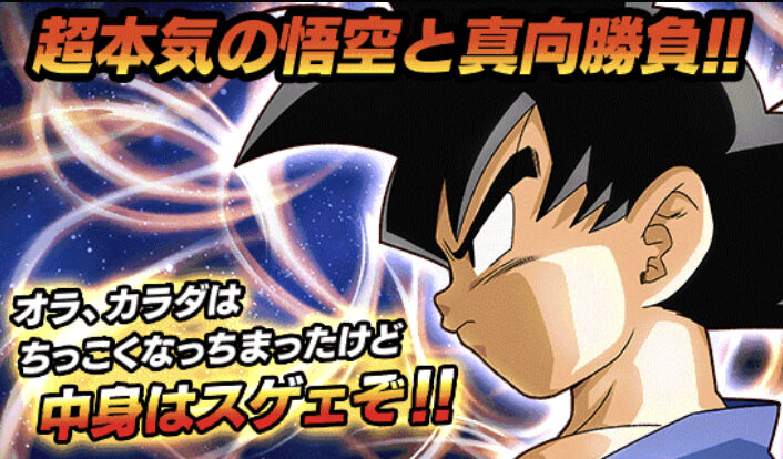 ドッカンバトル 悟空伝gt編もカテゴリミッションあり 弱いカテゴリはしばらくクリアできなそう アルティメット速報 ドラゴンボールの話題を紹介するまとめブログ ドッカンバトル 悟空伝gt編もカテゴリミッションあり 弱いカテゴリはしばらくクリアできなそう アルティメット速報 ドラゴンボールの話題を紹介するまとめブログ