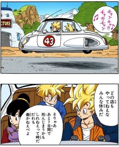 悟空が免許持っているとかいうドラゴンボール永遠の謎www アルティメット速報 ドラゴンボールの話題を紹介するまとめブログ