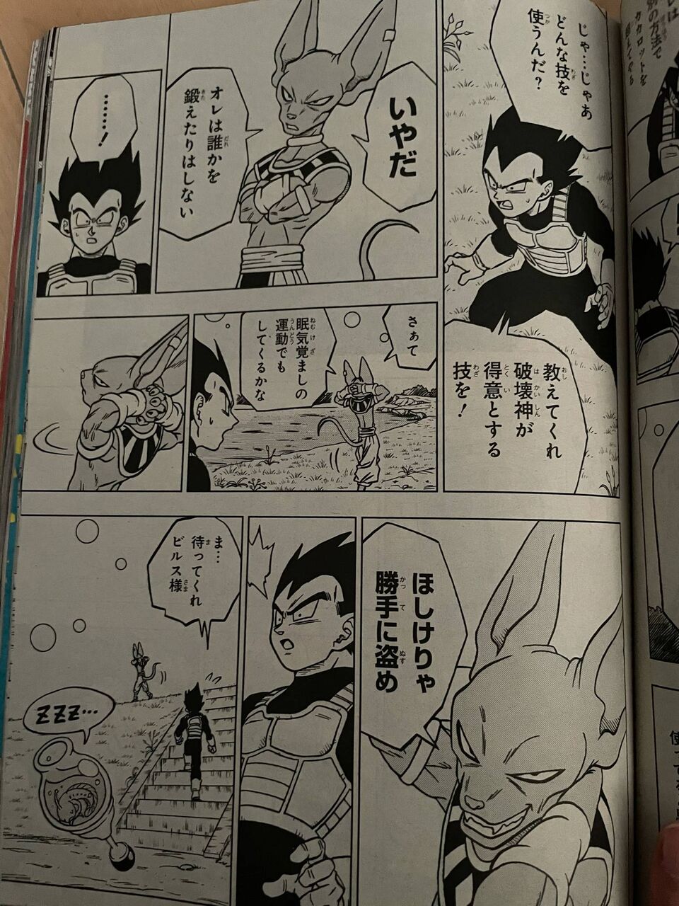 悲報 漫画版ドラゴンボール超のベジータさん 破壊神ビルスに鍛えてもらう アルティメット速報