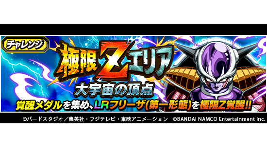 ドッカンバトル フリーザの極限zエリア 勝ちパターンが少ない アルティメット速報 ドラゴンボールの話題を紹介するまとめブログ ドッカンバトル フリーザの極限zエリア 勝ちパターンが少ない アルティメット速報 ドラゴンボールの話題を紹介するまとめブログ