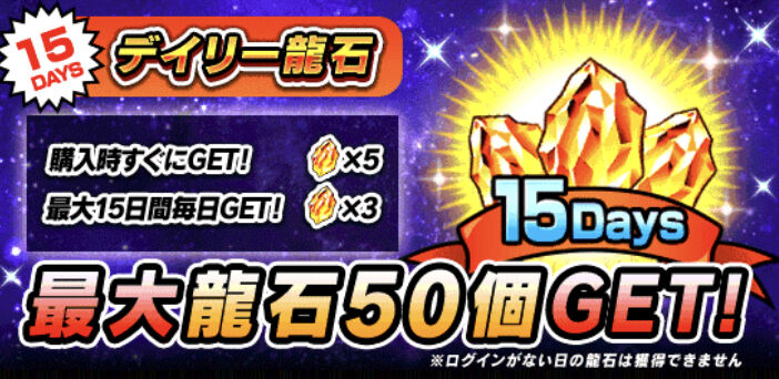 ドッカンバトル ドッカンバトルにデイリー龍石が登場 アルティメット速報 ドラゴンボールの話題を紹介するまとめブログ ドッカンバトル ドッカンバトルにデイリー龍石が登場 アルティメット速報 ドラゴンボールの話題を紹介するまとめブログ