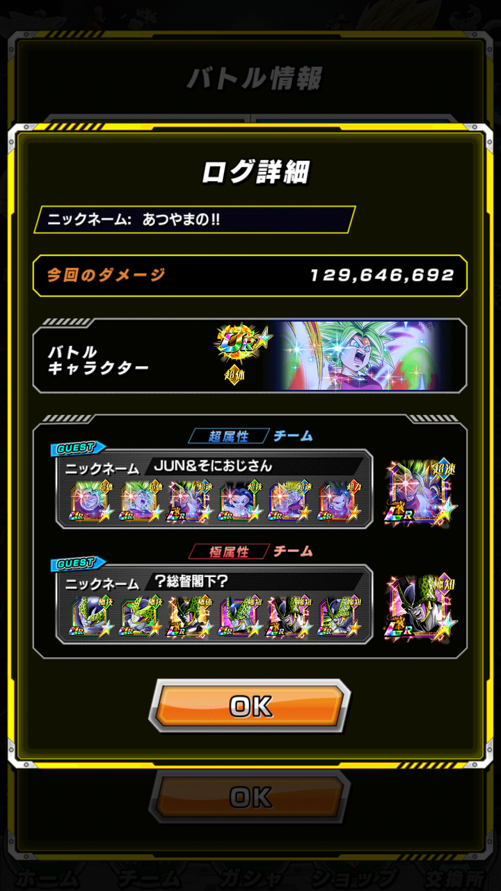 ドッカン チェインバトルは今回もセルゲーム 結局セル染めのリンクが強い アルティメット速報