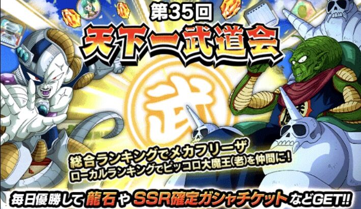 ドッカン 全体攻撃キャラが増えた天下一武道会 ナッパが優秀 アルティメット速報