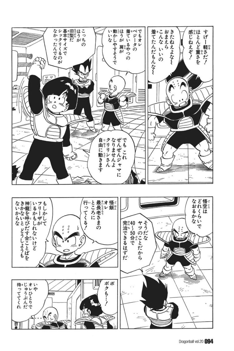 ナメック星でベジータがクリリンと悟飯に戦闘服渡すシーン アルティメット速報 ドラゴンボールの話題を紹介するまとめブログ ナメック星でベジータがクリリンと悟飯に戦闘服渡すシーン アルティメット速報 ドラゴンボールの話題を紹介するまとめブログ