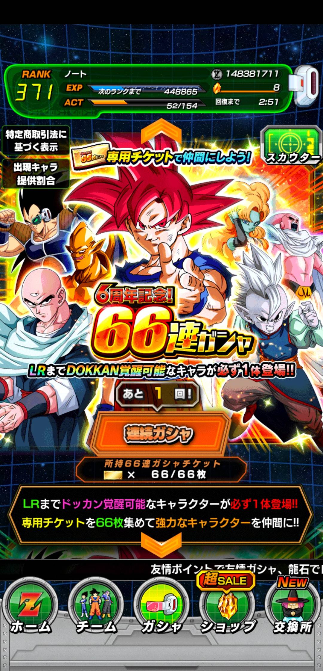 ドッカンバトル ついに66連ガシャが解禁 結果は アルティメット速報