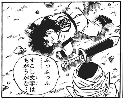 難問 ドラゴンボールの山吹色の道着の漢字マークを全て答えよ アルティメット速報