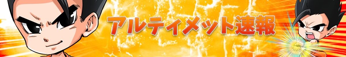 アルティメット速報 ドラゴンボールの話題を紹介するまとめブログ ドラゴンボール超