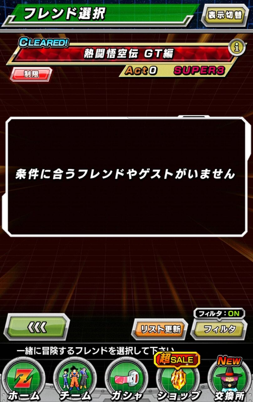 ドッカンバトル フレンドは属性別とカテゴリ別で貸し出せれば文句ないんだが アルティメット速報 ドラゴンボールの話題を紹介するまとめブログ ドッカンバトル フレンドは属性別とカテゴリ別で貸し出せれば文句ないんだが アルティメット速報 ドラゴンボールの話題を紹介するまとめブログ