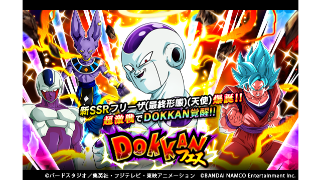 ドッカン 豪華ピックアップ 新フリーザが登場するドッカンフェスがスタート アルティメット速報 ドラゴンボールの話題を紹介するまとめブログ