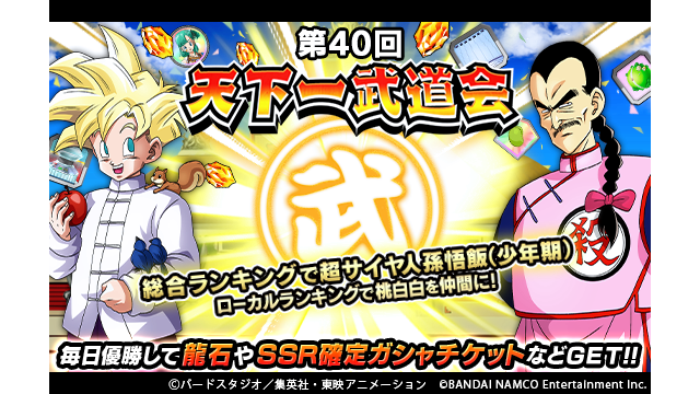 ドッカンバトル 第40回天下一武道会がスタート アルティメット速報 ドラゴンボールの話題を紹介するまとめブログ ドッカンバトル 第40回天下一武道会がスタート アルティメット速報 ドラゴンボールの話題を紹介するまとめブログ