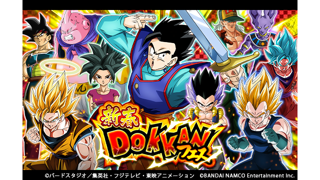ドッカンバトル 新春ドッカンフェスはキャラが厳選され引く価値大に アルティメット速報 ドラゴンボールの話題を紹介するまとめブログ ドッカンバトル 新春ドッカンフェスはキャラが厳選され引く価値大に アルティメット速報 ドラゴンボールの話題を紹介するまとめブログ