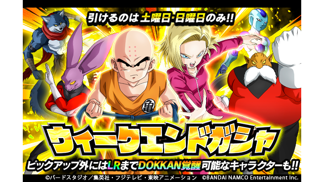 ドッカンバトル ウィークエンドはクリリン当たれば勝ち組 アルティメット速報 ドラゴンボールの話題を紹介するまとめブログ ドッカンバトル ウィークエンドはクリリン当たれば勝ち組 アルティメット速報 ドラゴンボールの話題を紹介するまとめブログ