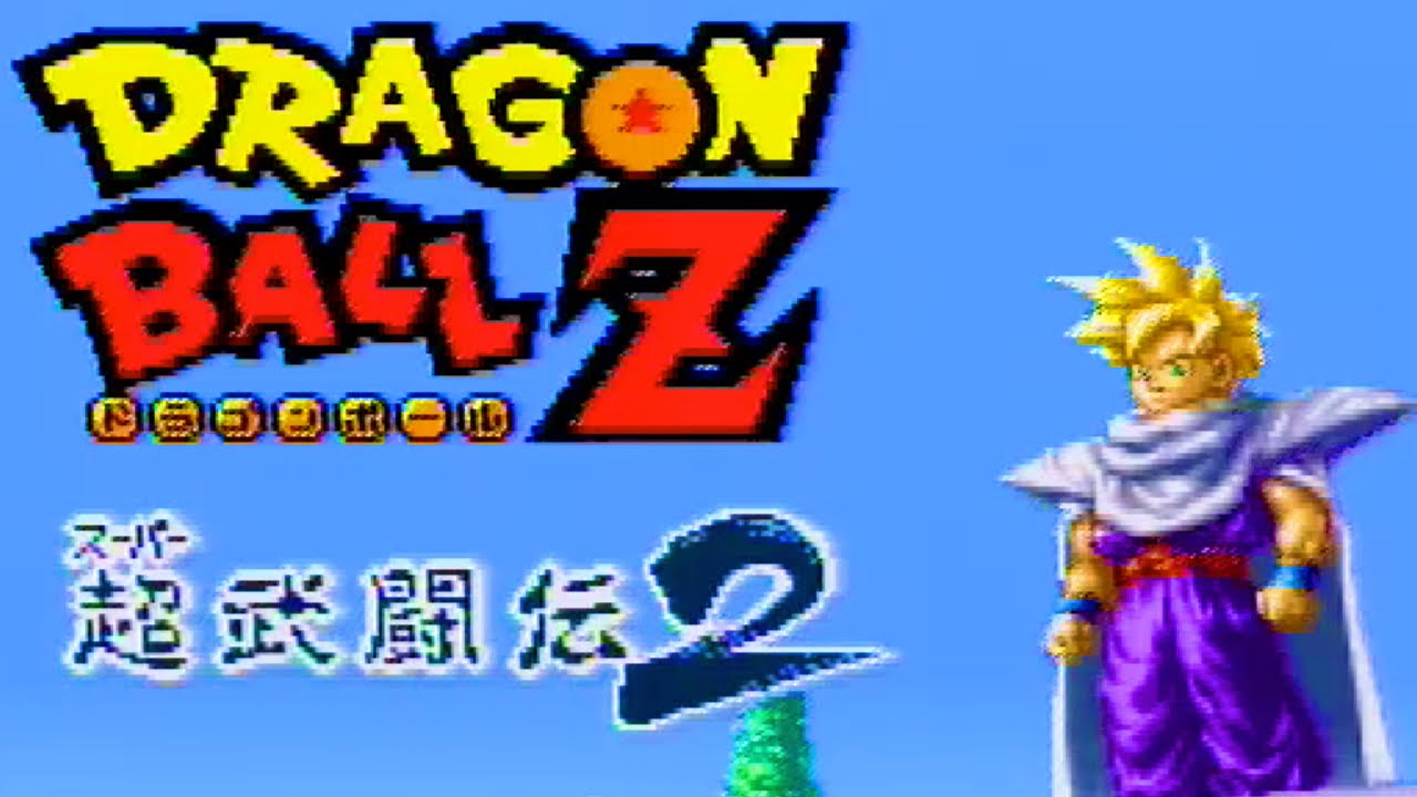 スーファミのドラゴンボール超武闘伝面白かったよな アルティメット速報 スーファミのドラゴンボール超武闘伝面白かったよな アルティメット速報
