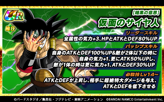 ドッカンバトル 仮面のサイヤ人の極限z覚醒後の性能が公開 アルティメット速報 ドラゴンボールの話題を紹介するまとめブログ