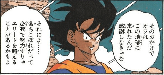 悟空 落ちこぼれだって必死に努力すりゃエリートを越えることがあるかもよ 血筋エリートだった件 アルティメット速報 ドラゴンボールの話題を紹介するまとめブログ