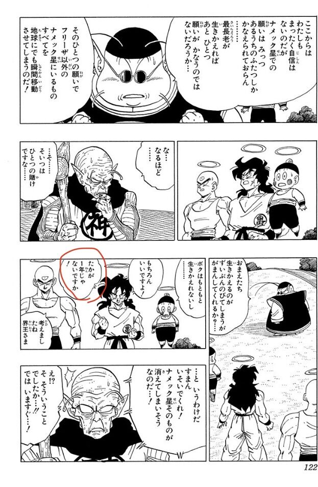 悲報 ドラゴンボール 一話で矛盾してしまう アルティメット速報 悲報 ドラゴンボール 一話で矛盾してしまう アルティメット速報