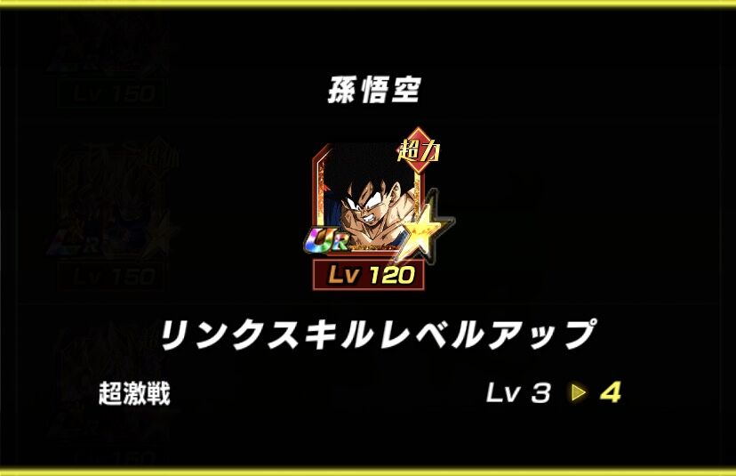 ドッカンバトル 今後のアプデでリンクスキルレベルが上げやすくなったら本気出す アルティメット速報 ドラゴンボールの話題を紹介するまとめブログ ドッカンバトル 今後のアプデでリンクスキルレベルが上げやすくなったら本気出す アルティメット速報 ドラゴンボールの話題を紹介するまとめブログ