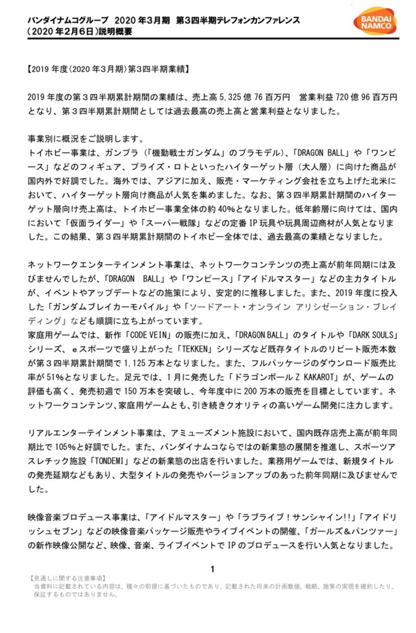 カカロット ドラゴンボールz Kakarotが初週で150万本を突破していたことが判明 バンダイナムコ決算より アルティメット速報