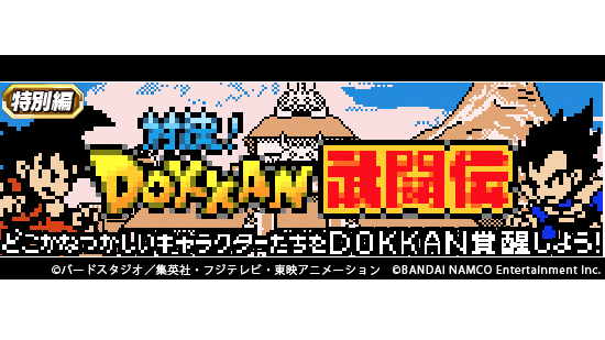 ドッカンバトル Dokkan武闘伝のドロップがかなりきつい アルティメット速報 ドラゴンボールの話題を紹介するまとめブログ ドッカンバトル Dokkan武闘伝のドロップがかなりきつい アルティメット速報 ドラゴンボールの話題を紹介するまとめブログ