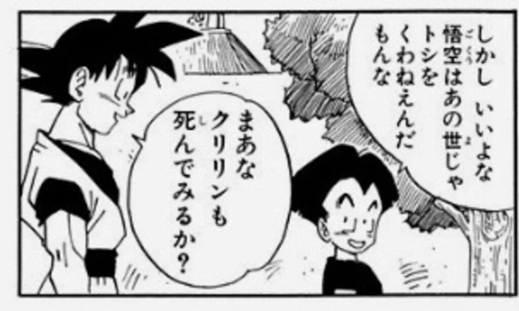 悲報 孫悟空の名言 バカなこと言ってねぇで働け しかないことが判明 アルティメット速報 ドラゴンボールの話題を紹介するまとめブログ 悲報 孫悟空の名言 バカなこと言ってねぇで働け しかないことが判明 アルティメット速報 ドラゴンボールの話題を紹介するまとめブログ