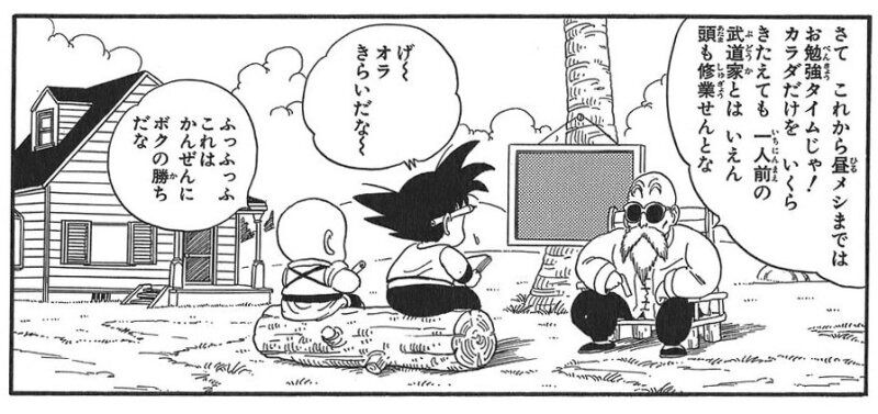 カカロットって亀仙人の事尊敬も何もしてないよな アルティメット速報 カカロットって亀仙人の事尊敬も何もしてないよな アルティメット速報
