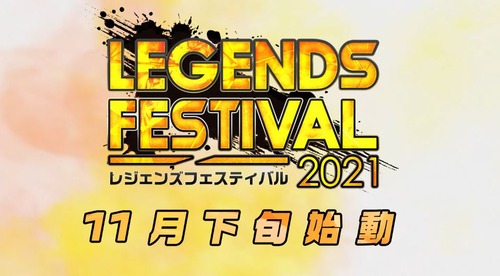 legends-fes2021