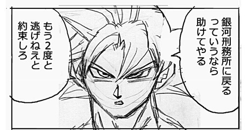 漫画版ドラゴンボール超第65話 地球人 孫悟空 のネーム公開 アルティメット速報 漫画版ドラゴンボール超第65話 地球人 孫悟空 のネーム公開 アルティメット速報