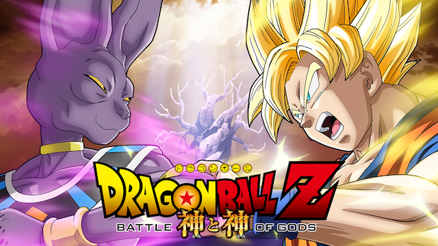 ドラゴンボールの映画面白いランク 1位 神と神 2位 ブロリー 18 3位 ターレスのやつ アルティメット速報 ドラゴンボールの映画面白いランク 1位 神と神 2位 ブロリー 18 3位 ターレスのやつ アルティメット速報