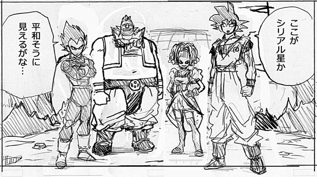漫画版db超第72話 サイヤ人とシリアル人 のネームが公開 アルティメット速報 ドラゴンボールの話題を紹介するまとめブログ 漫画版db超第72話 サイヤ人とシリアル人 のネームが公開 アルティメット速報 ドラゴンボールの話題を紹介するまとめブログ