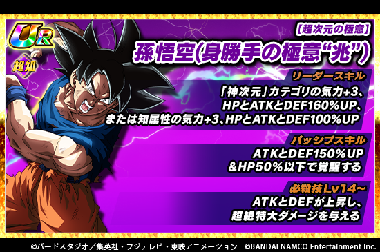 ドッカンバトル 知属性身勝手の極意 兆 悟空の極限z覚醒が決定 極限ステータスの無限上昇やばくね アルティメット速報 ドラゴンボールの話題を紹介するまとめブログ ドッカンバトル 知属性身勝手の極意 兆 悟空の極限z覚醒が決定 極限ステータスの無限上昇やばくね アルティメット速報 ドラゴンボールの話題を紹介するまとめブログ