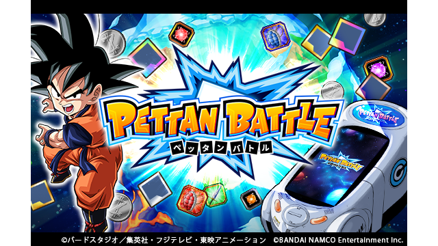 ドッカンバトル 第2回ペッタンバトルがスタートするも新カードはない模様 アルティメット速報 ドッカンバトル 第2回ペッタンバトルがスタートするも新カードはない模様 アルティメット速報
