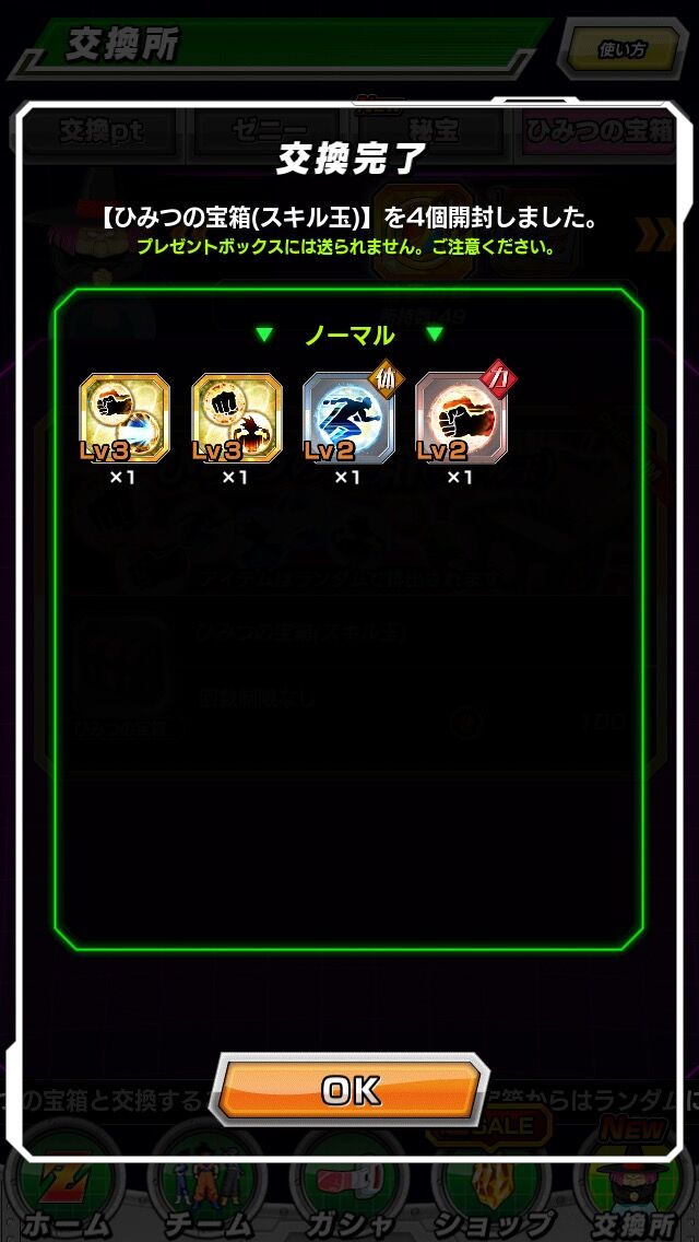 ドッカンバトル チェインバトル終了でスキル玉ガチャの時間 ダブルスキルには要注意 アルティメット速報 ドラゴンボールの話題を紹介するまとめブログ