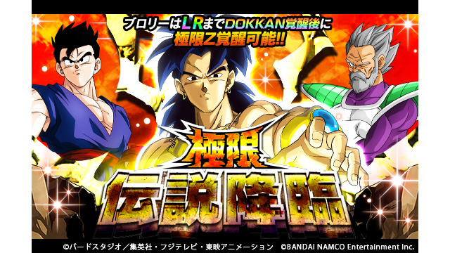 ドッカンバトル 極限z覚醒するlrブロリーがピックアップされた極限伝説降臨ガシャがスタート アルティメット速報 ドラゴンボールの話題を紹介するまとめブログ ドッカンバトル 極限z覚醒するlrブロリーがピックアップされた極限伝説降臨ガシャがスタート アルティメット速報 ドラゴンボールの話題を紹介するまとめブログ