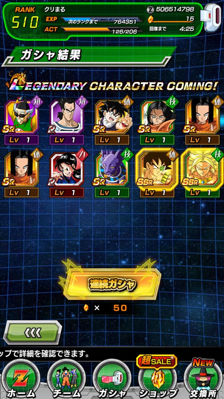 ドッカン Lr身勝手の極意 兆 まで覚醒する悟空がピックアップの伝説降臨ガシャがスタート アルティメット速報