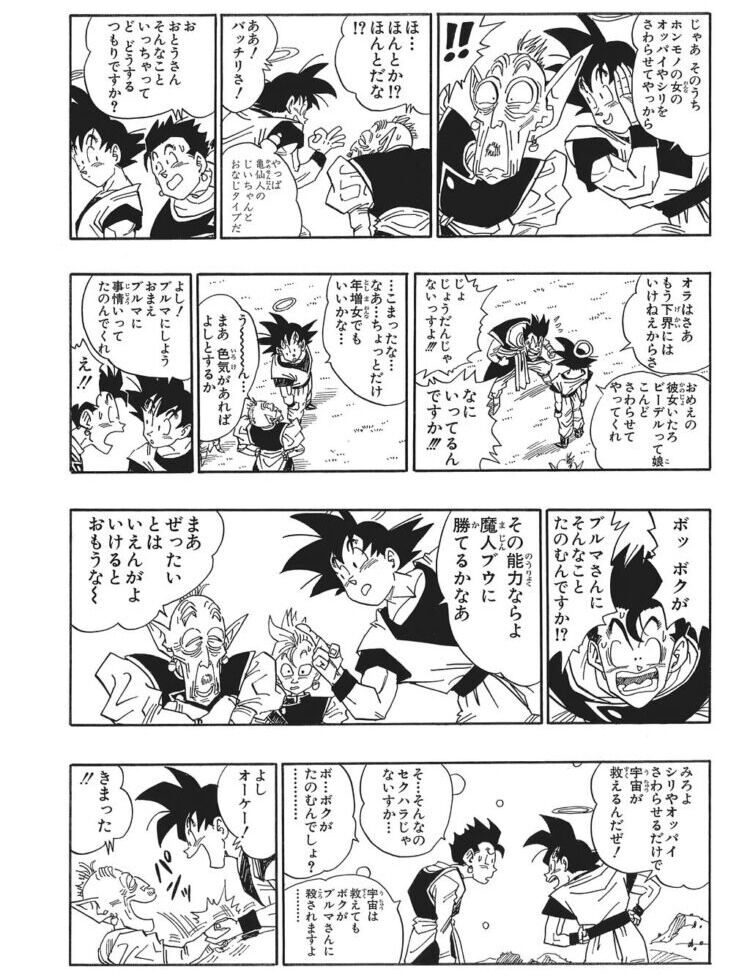 悟空 悟飯 おめえの彼女のビーデルって娘のおっぱいやおしりを触らせてやれ 悟飯 いやです アルティメット速報 ドラゴンボールの話題を紹介するまとめブログ
