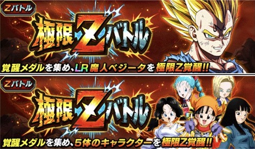 ドッカンバトル Lr魔人ベジータの極限z覚醒が予告 アルティメット速報 ドラゴンボールの話題を紹介するまとめブログ