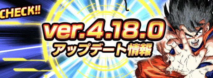 ドッカンバトル Ver 4 18 0が公開予定 アクティブスキルがスキップ可能に アルティメット速報 ドッカンバトル Ver 4 18 0が公開予定 アクティブスキルがスキップ可能に アルティメット速報