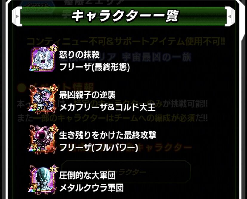 ドッカン 超激戦ドロップのフリーザと秘宝交換のクウラが極限z覚醒する極限zエリアが開催 アルティメット速報 ドラゴンボールの話題を紹介するまとめブログ