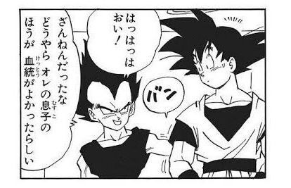 ベジータってトランクスと悟天の戦い見て俺の血統の方が優秀なようだなとか言ってたけどさ アルティメット速報 ドラゴンボールの話題を紹介するまとめブログ