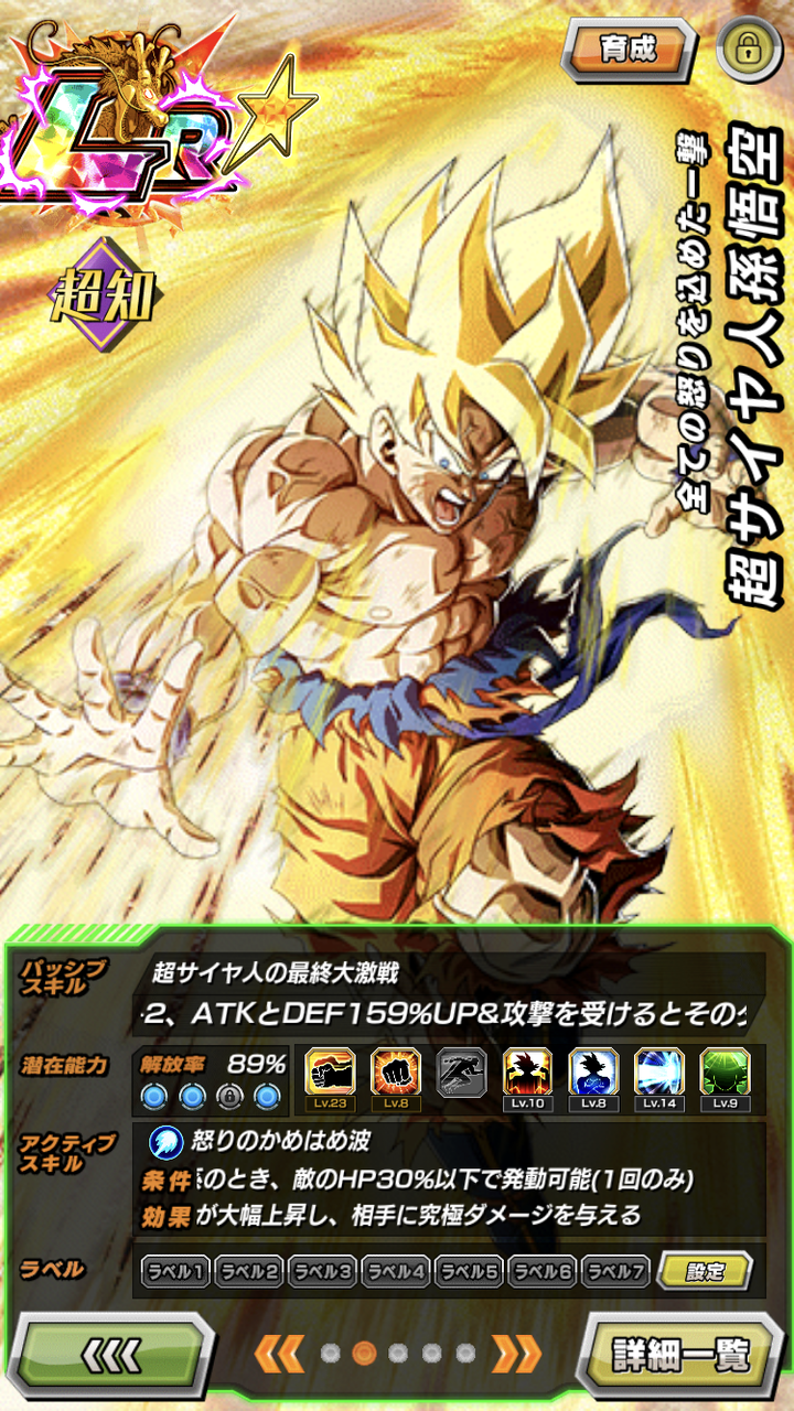 ドッカンバトル バカヤロー悟空の銅スキル玉ってなにがいい アルティメット速報 ドラゴンボールの話題を紹介するまとめブログ ドッカンバトル バカヤロー悟空の銅スキル玉ってなにがいい アルティメット速報 ドラゴンボールの話題を紹介するまとめブログ