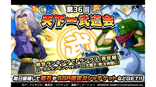 ドッカンバトル アルティメット速報