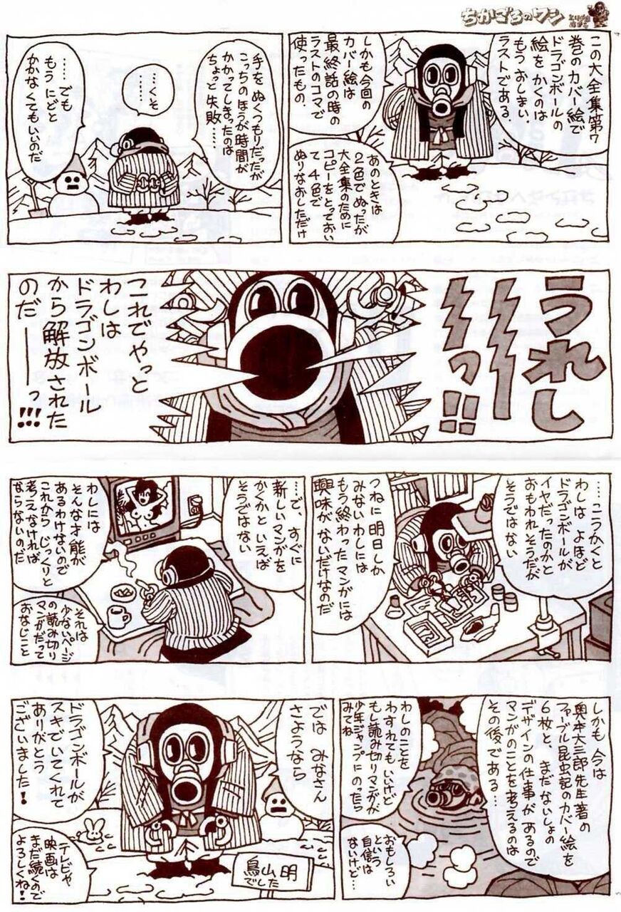 連載終了後の鳥山明 やっとドラゴンボールから解放された アルティメット速報 連載終了後の鳥山明 やっとドラゴンボールから解放された アルティメット速報