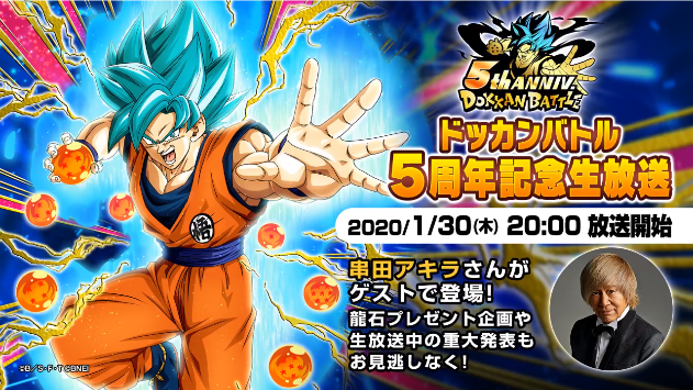 ドッカンバトル 6周年の記念生放送が決定 クリリン役田中真弓さんのメッセージあり アルティメット速報