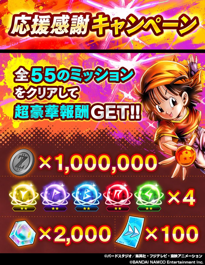 感謝イベ追加でありがとう の声続出 でも難しくね ドラゴンボールレジェンズネタ情報まとめ