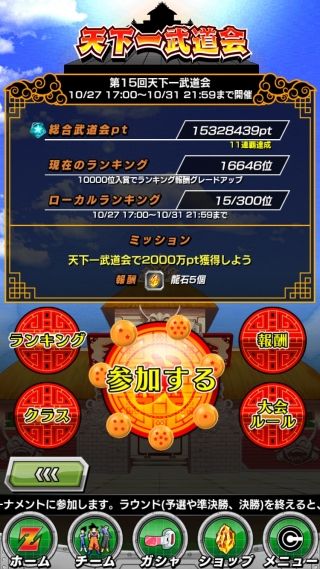 DBZ同感バトル速報