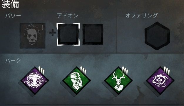 マイケル おすすめパーク構成 Dead By Daylight ｄｂｄ ヒルビリーのすすめ 時にはナース 初心者の方へ